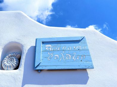 Απέραντο Γαλάζιο - More than a guest house