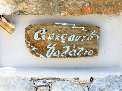 Απέραντο Γαλάζιο - More than a guest house