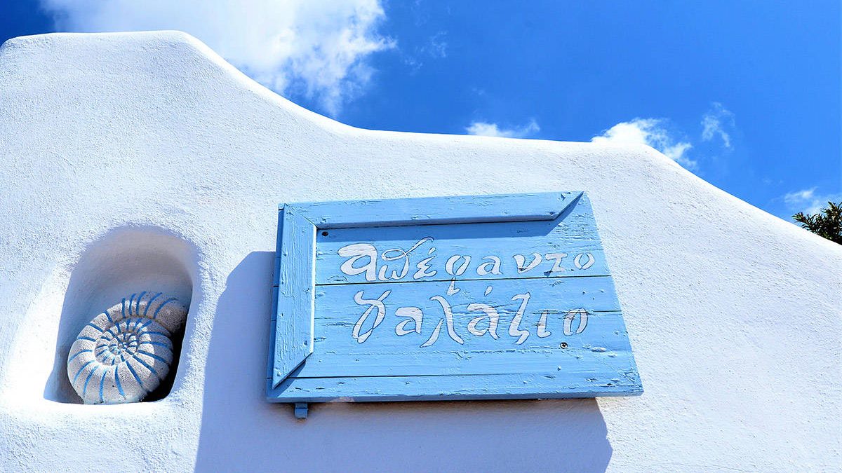 Απέραντο Γαλάζιο - More than a guest house